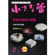 小さな蕾 No.607（創樹社美術出版） [電子書籍]