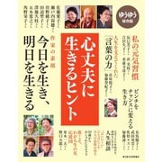 ゆうゆう 2019年2月臨時増刊号（主婦の友社） [電子書籍]