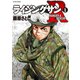 ライジングサンR ： 1（双葉社） [電子書籍]