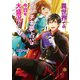 異世界でのインチキ夢占いは今日も大盛況！（コスミック出版） [電子書籍]