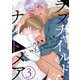 ラブチャイルド・ナイトメア #3（秋田書店） [電子書籍]