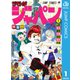 ジモトがジャパン 1（集英社） [電子書籍]