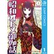 昭和オトメ御伽話 1（集英社） [電子書籍]