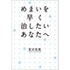 めまいを早く治したいあなたへ（幻冬舎メディアコンサルティング） [電子書籍]