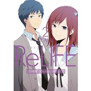 ReLIFE2【分冊版】Bonus report(番外編)（comico） [電子書籍]