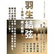 羽生結弦～未来へ続く軌跡～（スタジオグリーン） [電子書籍]