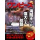 ワンピース 海賊王への偉大なる航路（スタジオグリーン） [電子書籍]