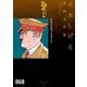 20世紀の狂気 ヒットラー 他 水木しげる漫画大全集（講談社） [電子書籍]