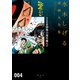 貸本漫画集 水木しげる漫画大全集（4） 恐怖の遊星魔人 他（講談社） [電子書籍]
