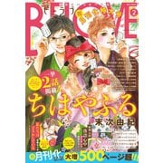 BE・LOVE 2019年2月号 (2018年12月28日発売)（講談社） [電子書籍]