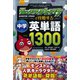 モンスターストライクで攻略する中学英単語1300 （集英社） [電子書籍]