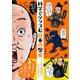 信長もビックリ！? 科学でツッコむ日本の歴史 ～だから教科書にのらなかった～（集英社） [電子書籍]