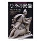 ミトラの密儀（筑摩書房） [電子書籍]