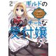 ギルドのチートな受付嬢(コミック) : 2（双葉社） [電子書籍]