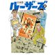 ルーザーズ～日本初の週刊青年漫画誌の誕生～ : 2（双葉社） [電子書籍]