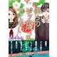 僕らのジャムは甘くない : 2（双葉社） [電子書籍]