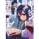 ポーション頼みで生き延びます！4 （講談社） [電子書籍]