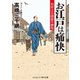 お江戸は痛快 右京之介国盗り御免（コスミック出版） [電子書籍]