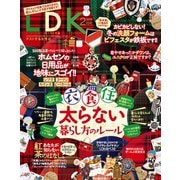 LDK (エル・ディー・ケー) 2019年 2月号（晋遊舎） [電子書籍]