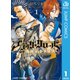 ブラッククローバー外伝 カルテットナイツ 1（集英社） [電子書籍]