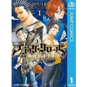 ブラッククローバー外伝 カルテットナイツ 1（集英社） [電子書籍]