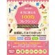 徹底比較！本当に使える100均コレクション コスパ最高の節約グッズ大集合！（スタジオグリーン） [電子書籍]