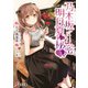 乃木坂明日夏の秘密(3)（KADOKAWA） [電子書籍]