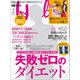 日経ヘルス 2019年2月号（日経BP社） [電子書籍]