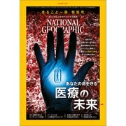 ナショナル ジオグラフィック日本版 2019年1月号（日経ナショナルジオグラフィック社） [電子書籍]