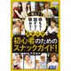 楽しく呑もう！話そう！歌おう！ スナック初心者のためのスナックガイド！（インプレス） [電子書籍]