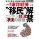 週刊東洋経済 2019年1月12日号（東洋経済新報社） [電子書籍]