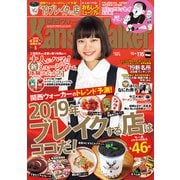 KansaiWalker関西ウォーカー 2019 No.2（KADOKAWA） [電子書籍]