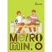 メトロミニッツ 2019年1月号（スターツ出版） [電子書籍]