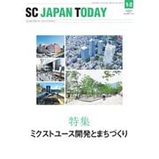 SC JAPAN TODAY 2019年1・2月合併号（日本ショッピングセンター協会） [電子書籍]