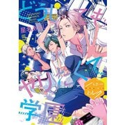 どうしてもヤリたくて学園 分冊版（5）（講談社） [電子書籍]
