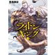 ライドンキング（1）（講談社） [電子書籍]