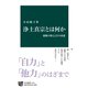 浄土真宗とは何か 親鸞の教えとその系譜（中央公論新社） [電子書籍]