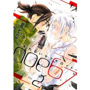 noe67～笑わないセクサロイド～ 分冊版 ：2（双葉社） [電子書籍]