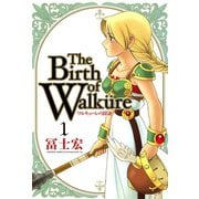 ワルキューレの降誕（1）（マッグガーデン） [電子書籍]