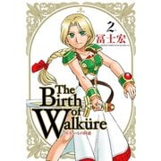 ワルキューレの降誕（2）（マッグガーデン） [電子書籍]