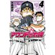 マウンドの太陽 4（秋田書店） [電子書籍]