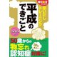 朝日脳活ブックス 思いだしトレーニング 平成のできごと（朝日新聞出版） [電子書籍]