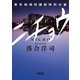ニチョウ 東京地検特捜部特別分室（朝日新聞出版） [電子書籍]