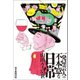 一発屋芸人の不本意な日常（朝日新聞出版） [電子書籍]