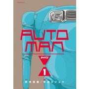オートマン（1）（講談社） [電子書籍]