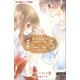 小学館ジュニア文庫 愛情融資店まごころ（小学館） [電子書籍]