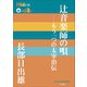 P＋D BOOKS 辻音楽師の唄 ～もう一つの太宰治伝～（小学館） [電子書籍]