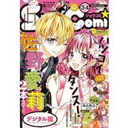 Sho-Comi 2019年3・4合併号（2019年1月4日発売）（小学館） [電子書籍]