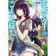モンスターのご主人様 ：13（双葉社） [電子書籍]