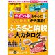 ふるさと納税大カタログ（ダイヤモンド社） [電子書籍]